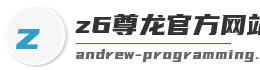 z6尊龙官方网站