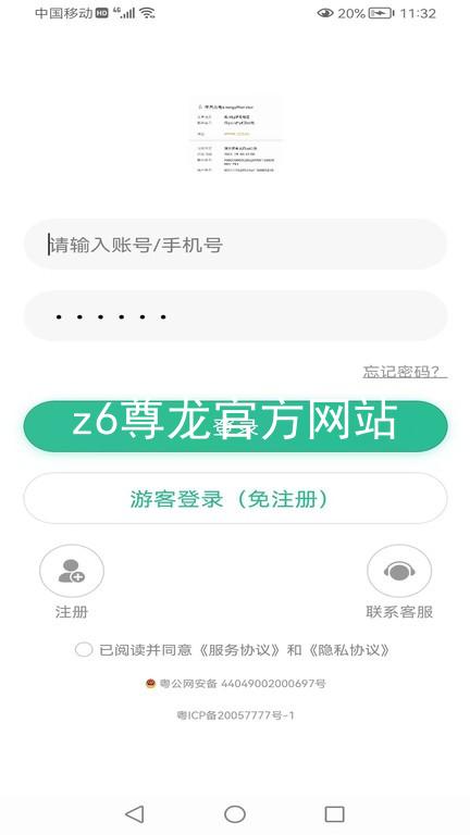 z6尊龙官方网站