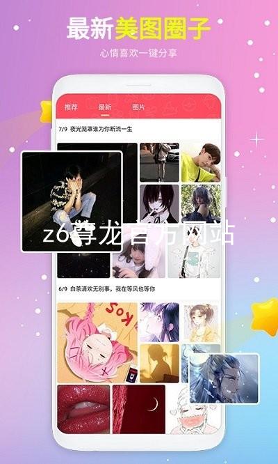 z6尊龙官方网站