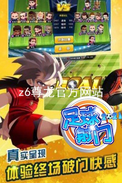 z6尊龙官方网站