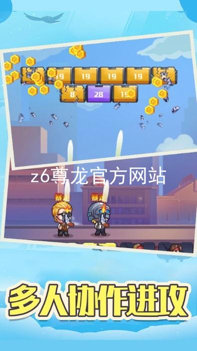 z6尊龙官方网站