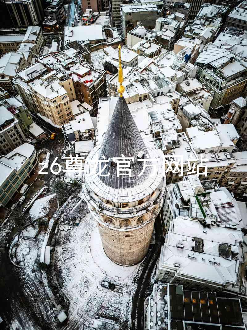 z6尊龙官方网站