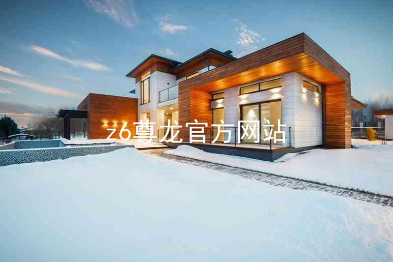 z6尊龙官方网站